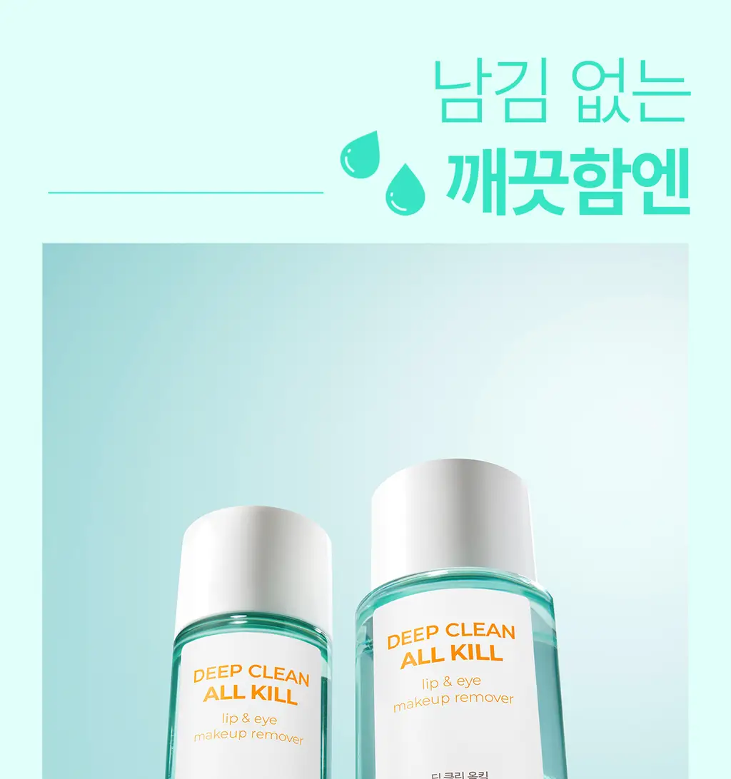 [올영단독400ml] 포인트앤 딥 클린 올킬 립앤아이 리무버 200ml 1+1 기획 상세페이지 51